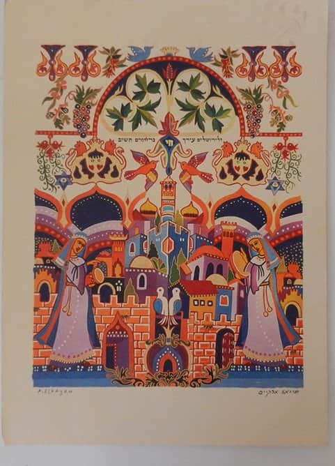 מזמור לירושליים מאת מיכאל אלקיים - ליטוגרפיות | גלריה רעות